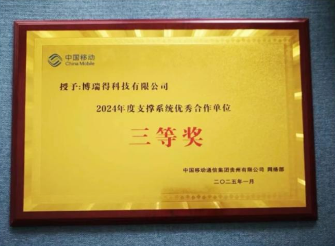 CNCR-IT Co., Ltd. Data Perception Won The Third Prize Of China Mobile CNCR-IT...